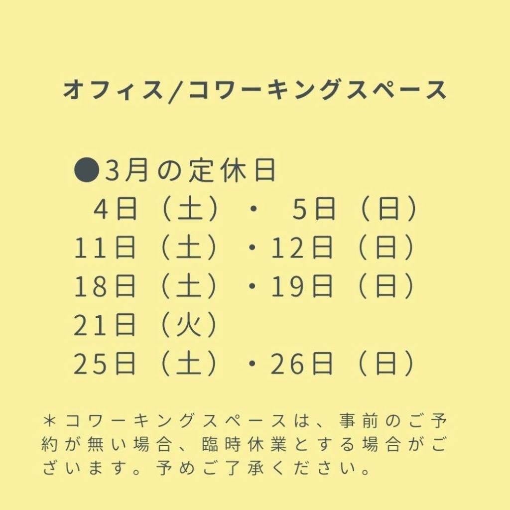 3月スケジュール