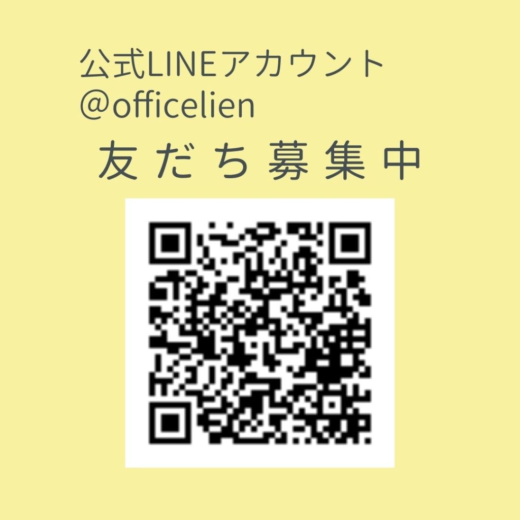 公式LINEアカウント